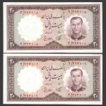 جفت اسکناس 20 ریال محمدرضا شاه