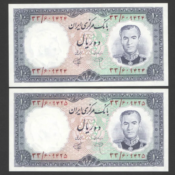 جفت اسکناس 10 ریال محمدرضا شاه