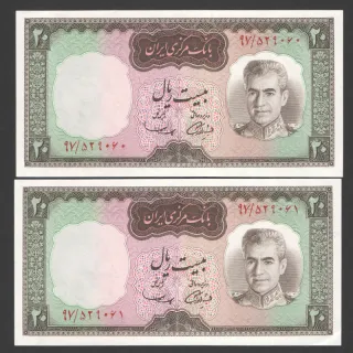 جفت اسکناس 20 ریال محمدرضا شاه