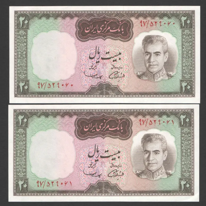 جفت اسکناس 20 ریال محمدرضا شاه