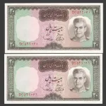 جفت اسکناس 20 ریال محمدرضا شاه
