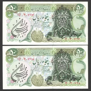 جفت اسکناس 50 ریال سورشارژ جمهوری اسلامی