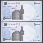 جفت ایران چک 500000 ریال جمهوری اسلامی - شماره خاص