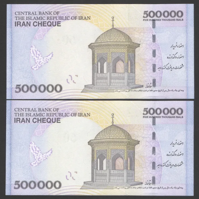 جفت ایران چک 500000 ریال جمهوری اسلامی - شماره خاص