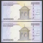 جفت ایران چک 500000 ریال جمهوری اسلامی - شماره خاص