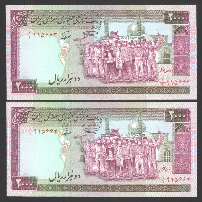 جفت اسکناس 2000 ریال جمهوری اسلامی - کسر خاص