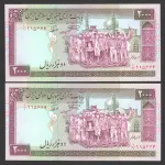 جفت اسکناس 2000 ریال جمهوری اسلامی - کسر خاص