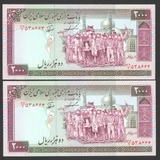 جفت اسکناس 2000 ریال جمهوری اسلامی