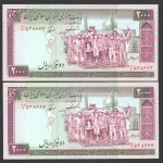 جفت اسکناس 2000 ریال جمهوری اسلامی