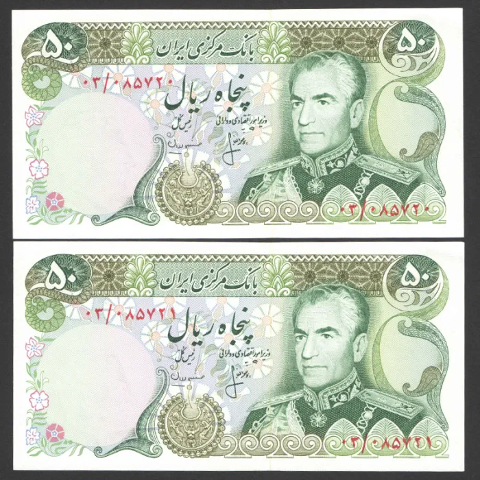 جفت اسکناس 50 ریال جایگزین محمدرضا شاه_پرفیکس 03