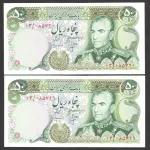 جفت اسکناس 50 ریال جایگزین محمدرضا شاه_پرفیکس 03