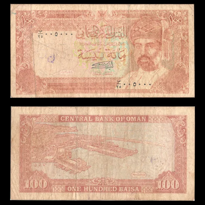 اسکناس 100 بیسه عمان (شماره قشنگ)