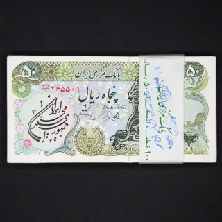 بسته یک تا صد 50 ریال جمهوری اسلامی - شماره قرینه