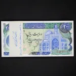 بسته یک تا صد 200 ریال جمهوری اسلامی - شماره قرینه