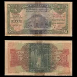 اسکناس 5 پوند مصر