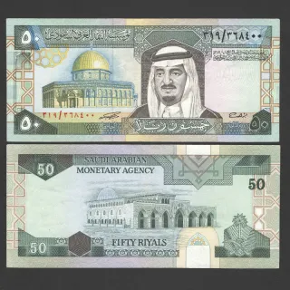 اسکناس 50 ریال عربستان سعودی