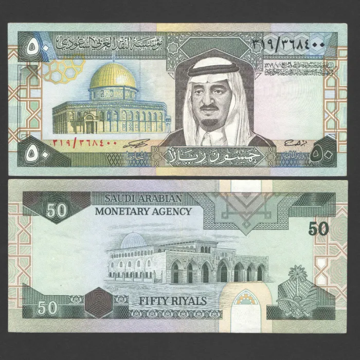 اسکناس 50 ریال عربستان سعودی