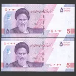 جفت اسکناس 50000 ریال جایگزین جمهوری اسلامی - کسر 81/99