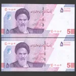 جفت اسکناس 50000 ریال جایگزین جمهوری اسلامی - کسر 83/99