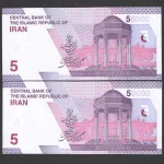 جفت اسکناس 50000 ریال جایگزین جمهوری اسلامی - کسر 83/99