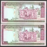 جفت اسکناس 2000 ریال جمهوری اسلامی - شماره قشنگ