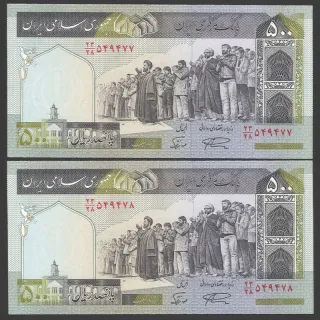 جفت اسکناس 500 ریال جمهوری اسلامی