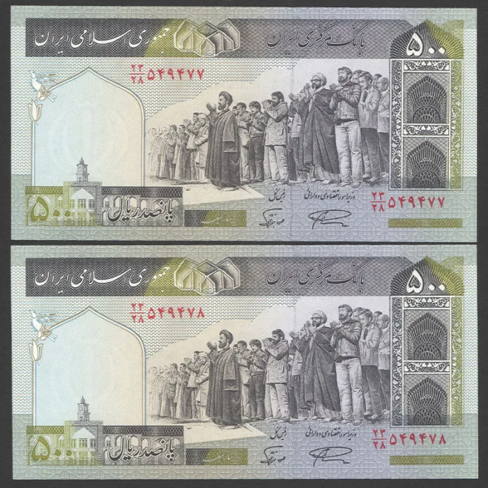 جفت اسکناس 500 ریال جمهوری اسلامی