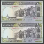 جفت اسکناس 500 ریال جمهوری اسلامی