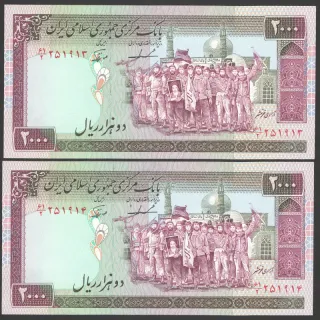 جفت اسکناس 2000 ریال جمهوری اسلامی 