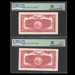 جفت اسکناس 20 ریال رضا شاه - گرید 65