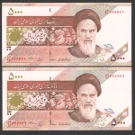 جفت اسکناس 5000 ریال جمهوری اسلامی - نیمه رند 666662 و 666663