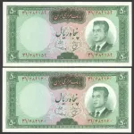 جفت اسکناس 50 ریال محمدرضا شاه
