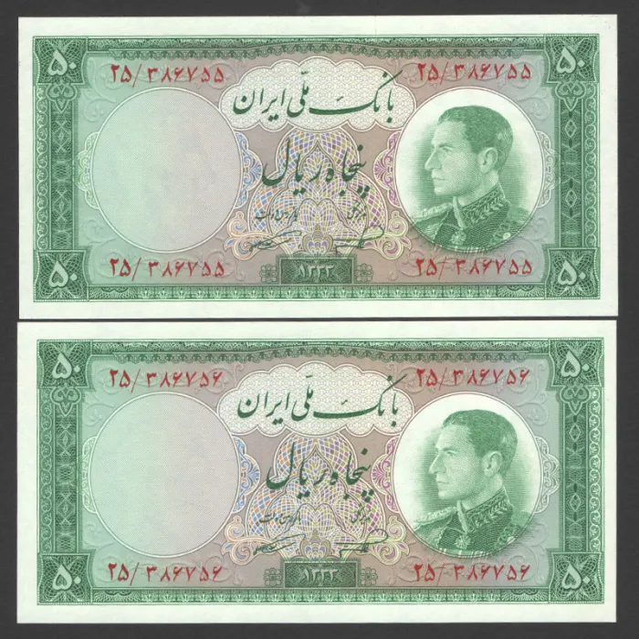 جفت اسکناس 50 ریال محمدرضا شاه