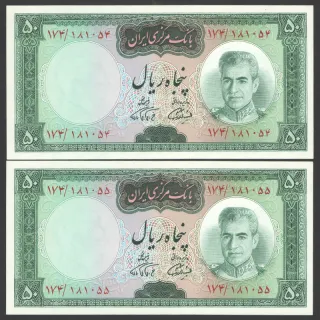 جفت اسکناس 50 ریال محمدرضا شاه