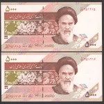 جفت اسکناس 5000 ریال جایگزین جمهوری اسلامی - شماره قشنگ 251215