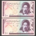 جفت اسکناس 100 ریال جمهوری اسلامی -جایگزین شماره قرینه 524425