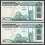 جفت اسکناس 200 ریال جمهوری اسلامی - شماره تکرار 097097