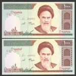 جفت اسکناس 1000 ریال جمهوری اسلامی - شماره تکرار 955955