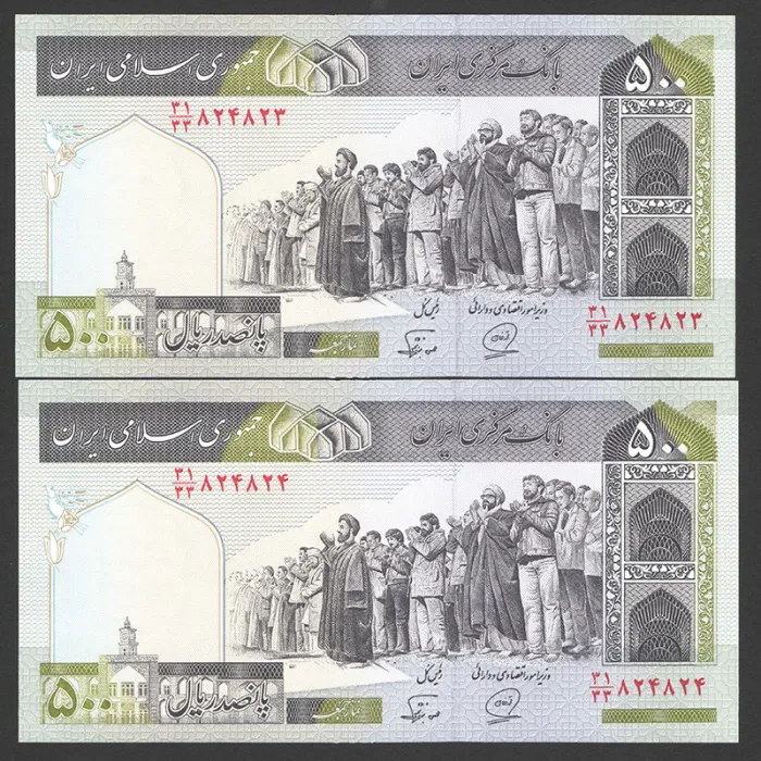 جفت اسکناس 500 ریال جایگزین جمهوری اسلامی - شماره تکرار 824824 ، کسر 31/33