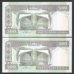 جفت اسکناس 500 ریال جایگزین جمهوری اسلامی - شماره تکرار 824824 ، کسر 31/33