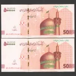 جفت ایران چک 500000 ریال جمهوری اسلامی - شماره قرینه 221122